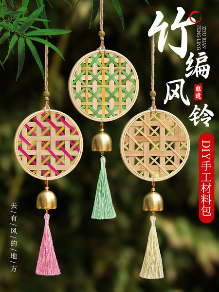 竹编风铃非遗手工diy材料包教师节亲子团建暖场活动制作竹编挂饰