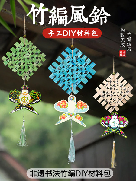 非遗书法竹编手工diy材料包竹编挂饰教师节儿童教室环创团建活动