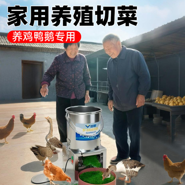 碎菜机喂鸡家用打菜机小型神器多功能不锈钢切菜机鸡鸭鹅养殖绞菜