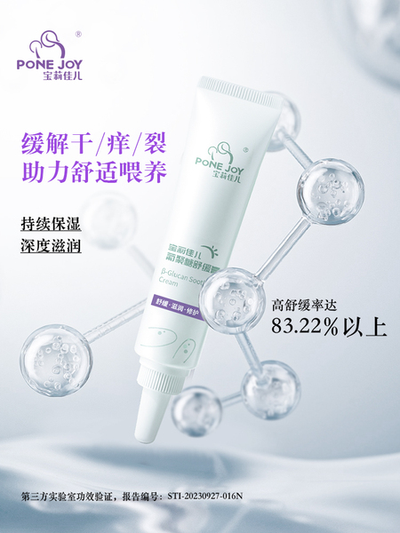 宝莉佳儿妈妈乳头膏缓解干裂准孕妇乳房干裂葡聚糖舒缓膏非羊脂膏 — 3