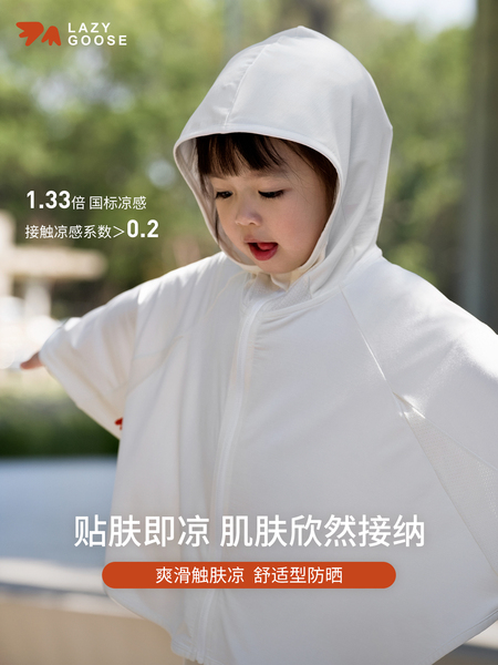 懒鹅宝宝桑蚕丝防晒衣斗篷式户外防晒服春夏凉感小童外套轻薄透气 — 3