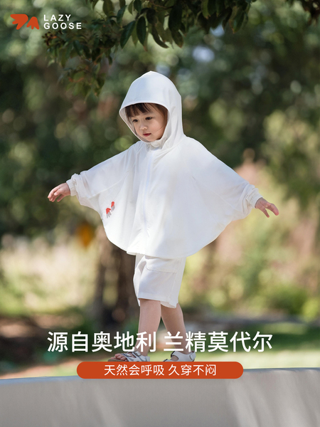 懒鹅宝宝桑蚕丝防晒衣斗篷式户外防晒服春夏凉感小童外套轻薄透气 — 4