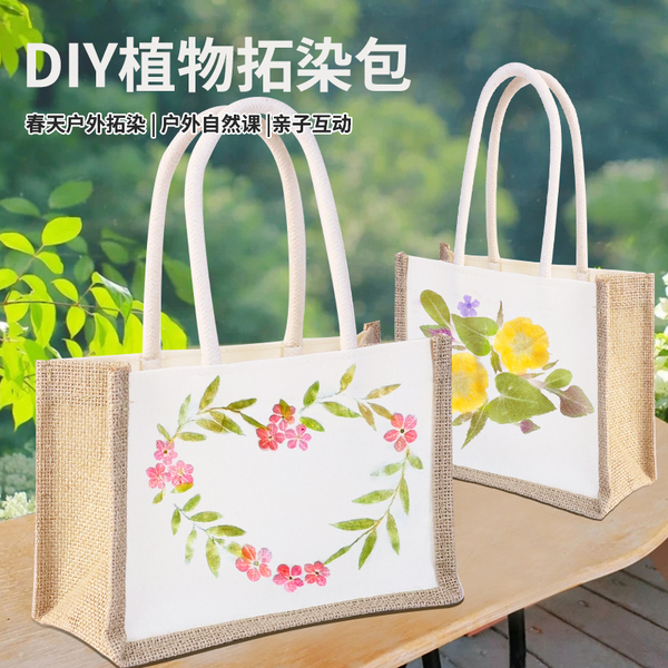 植物敲拓染麻布袋拓印材料包拓染幼儿园儿童手工diy拓染工具扎染