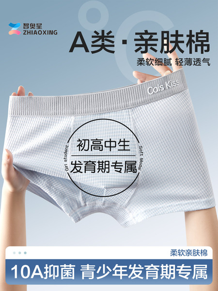青少年内裤男生大童四角发育期初高中男孩学生胖童亲肤棉抗菌平角