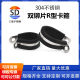 Sande 304 stainless steel rubber strip throat clamp R type fixed pipe clamp U-shaped cable wire rubber strip clamp rubber