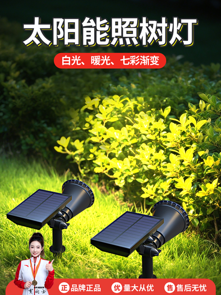太阳能射灯户外防水地插草坪灯家用氛围室外景观庭院灯花园照树灯