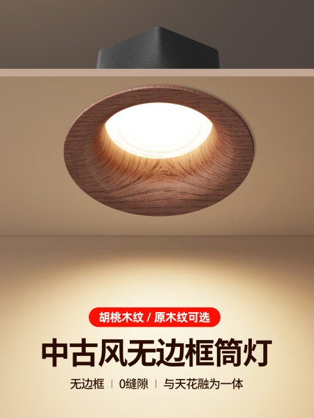 中古风筒灯led嵌入式75mm胡桃木色原木色客厅家用新中式新款射灯