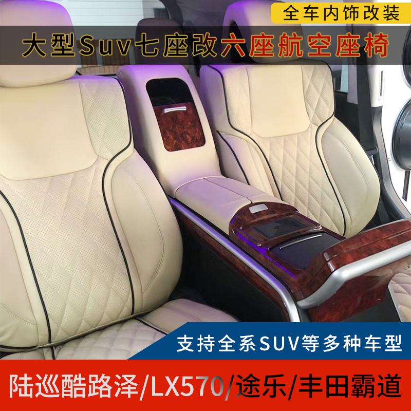 TOYOTA OVERLORD LAND PATROL CRUISER LC300LX570QX80QX56 PATROL AVIATION SEAT MODIFIED POWER SEAT