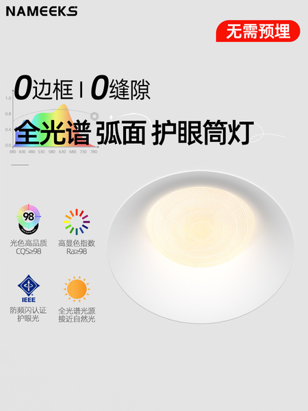 全光谱护眼无边框筒灯家用客厅led内嵌入式75mm防眩光吊顶天花灯