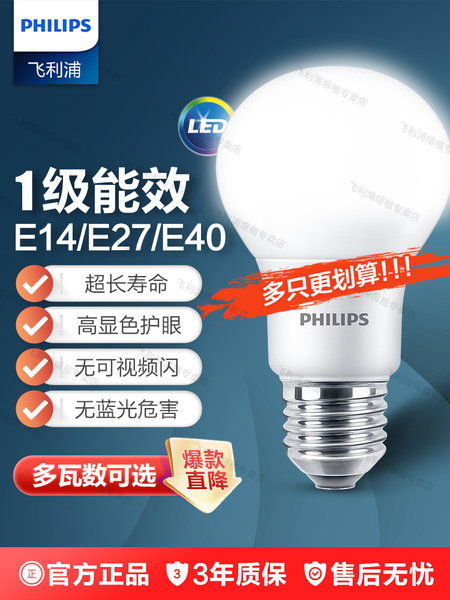 飞利浦LED灯泡E14照明E27大小螺口家用护眼超亮无频闪白炽节能灯