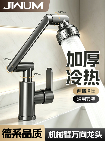 机械臂水龙头洗脸盆万向冷热水池家用卫生间浴室洗手盆面盆台上盆