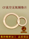 CF oxygen-free copper sheet gasket Vacuum copper gasket CF flange fitting seal ring 25/35/63/80/100/150