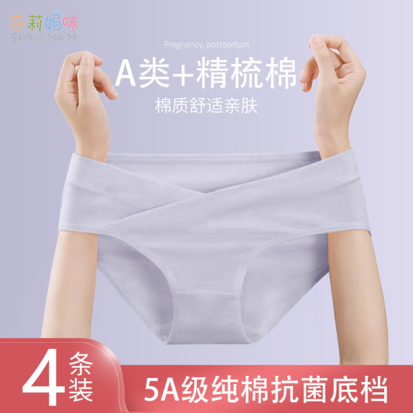 莎莉妈咪孕妇内裤怀孕期专用全棉初中孕晚期女低腰纯棉夏季抗菌裆