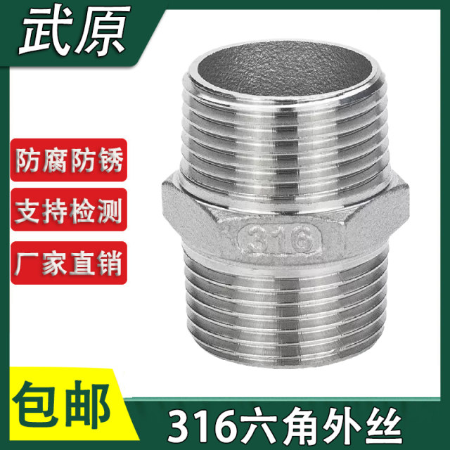 316L thickened stainless steel hexagonal outer wire double-headed outer wire joint stainless steel hexagonal cast outer wire 4 minutes 1 inch