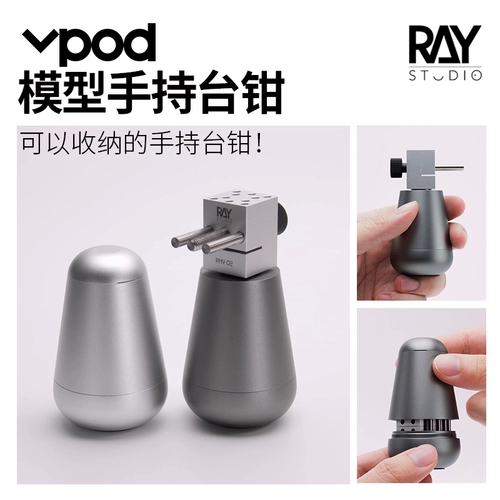 Модельная модель Ray World Vpod Split Vise Small Vise Precision Manual Home Gundam Model Tool