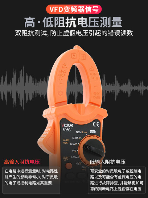 胜利钳形表数字万用表高精度防烧全自动VC606交直流钳型电流表
