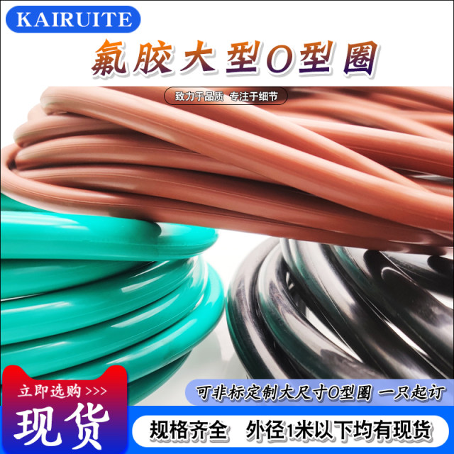 氟胶大型O型圈外径450/455/460/465/470/475/480/485/490/495*10