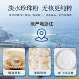 Nanjing Tong Ren Tang Pearl Powder Легкая пудра для наружного применения Нечистое натуральное отбеливание тела Аутентичный Официальный Официальный Интернет-магазин