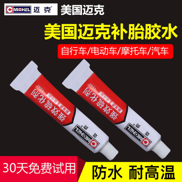 美国迈克冷补胶水汽车真空轮胎电动摩托车自行车内胎维修工具套装