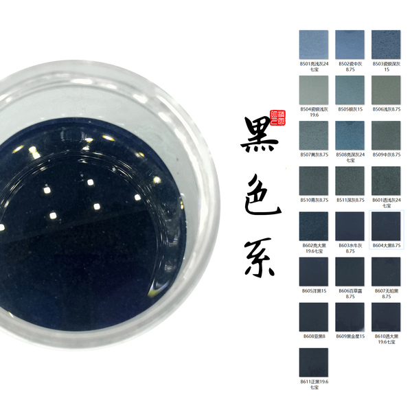 黑灰色系-景泰蓝釉料80-120目diy手工材料传统可烧制掐丝珐琅非遗
