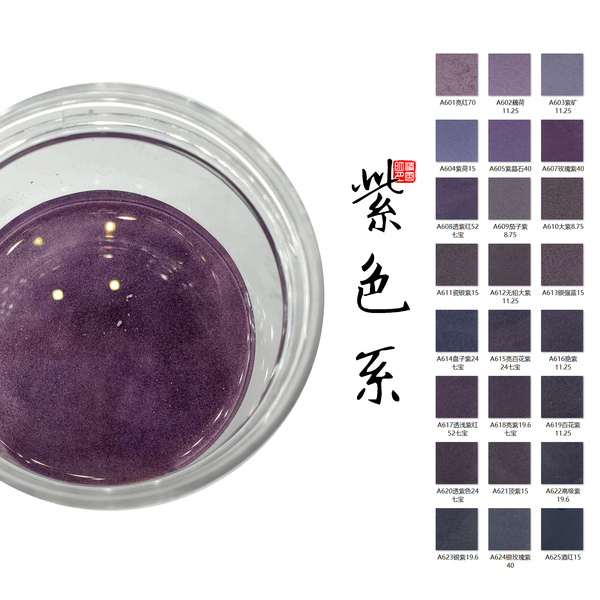 紫色系-掐丝珐琅釉料手工DIY材料景泰蓝80-120目金丝画送礼物非遗