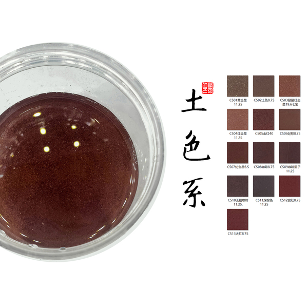 土色系-珐琅釉料可烧免烧DIY非遗纯手工掐丝景泰蓝传统团建金丝画