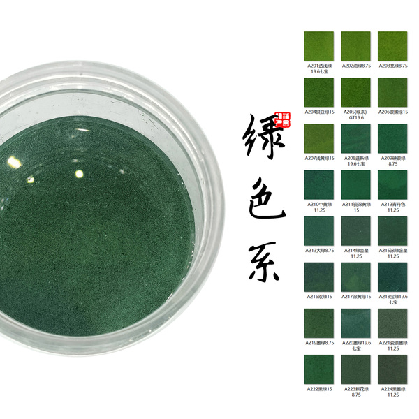 绿色系-珐琅釉料DIY手工材料掐丝景泰蓝80-120目金丝画送礼物非遗