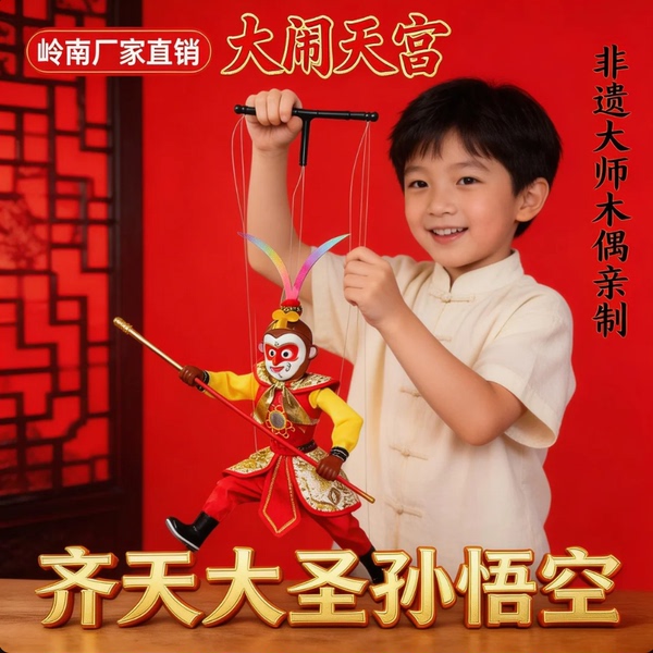 闽南非遗特色提线木偶猴年孙悟空齐天大圣玩具公仔儿童生日礼品