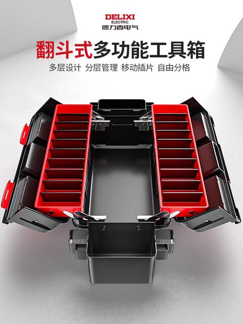 德力西五金工具箱特大号收纳箱包大容量超大电工维修盒多功能家用