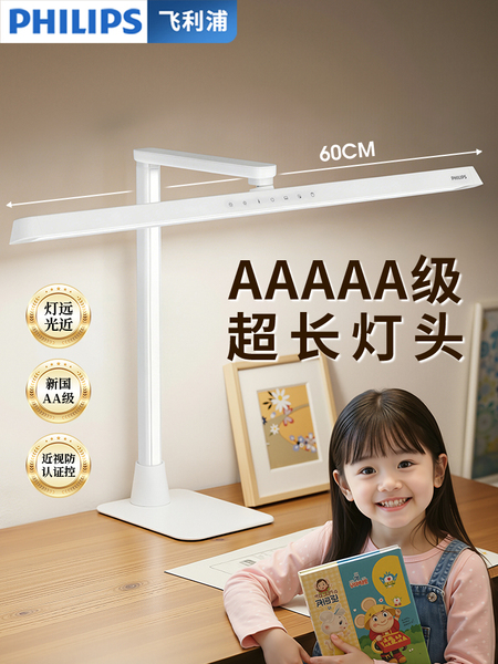 飞利浦台灯护眼学习专用儿童小学生写作业阅读灯书桌工作灯防近视