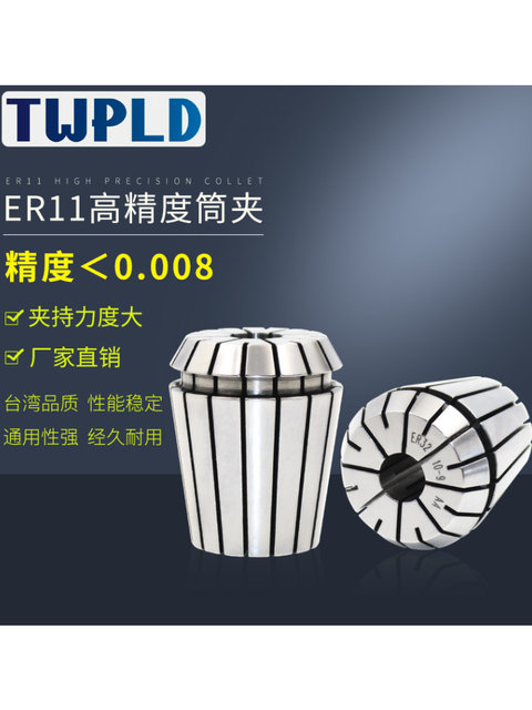Milling machine engraving machine Taiwan ER11 cartridge clamp er tool holder CNC CNC chuck high-precision elastic cartridge clamp