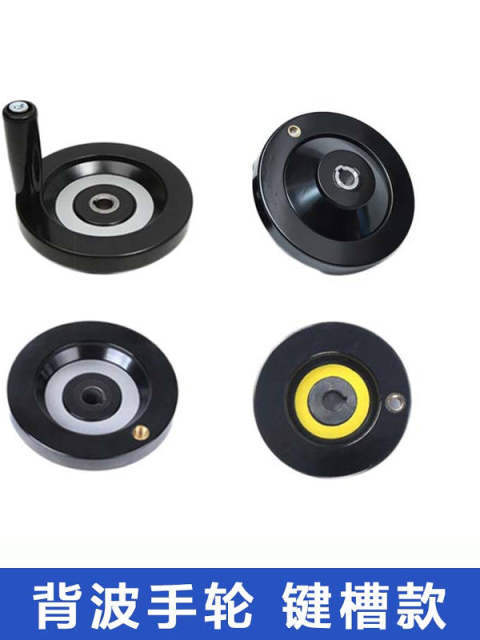 Bakelite handwheel back corrugated handwheel top wire corrugated handwheel aluminum alloy handwheel circular machine tool mechanical handle
