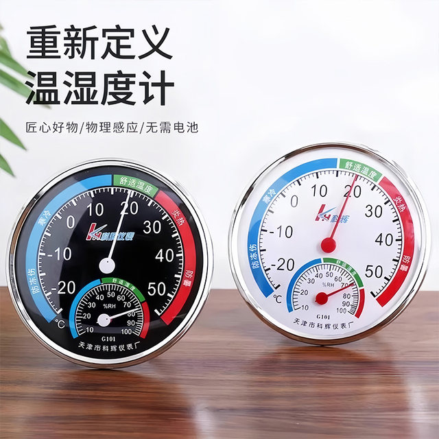 Indoor thermometer, household high-precision precision baby room thermometer, refrigerator temperature and humidity meter, dry temperature and humidity meter