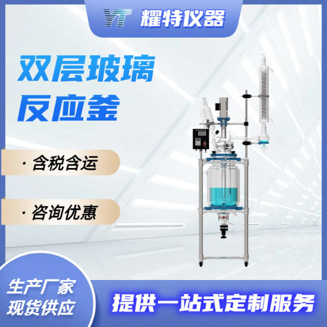 双层玻璃反应釜实验室小型蒸馏反应器可升降旋转5-100L支持定制