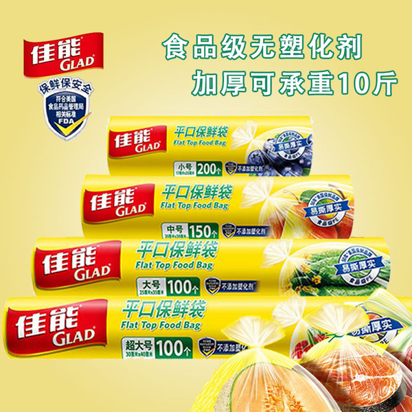 佳能食品保鲜袋家用密封袋冰箱冷冻专用一次性塑料袋加厚官方小号