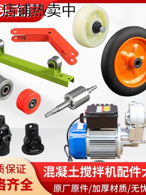 Small concrete mixer accessories complete motor rotor universal shaft tugboat solid tire forward and reverse switch