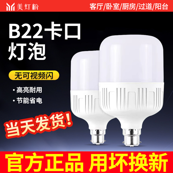 卡口led节能灯泡超亮家用照明大功率灯暖白黄光b22老式挂口灯泡