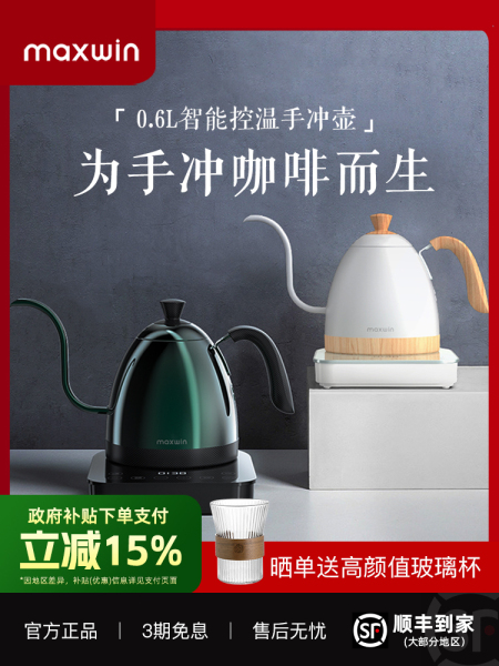 maxwin智能控温手冲咖啡壶不锈钢家用细口长嘴壶电热水壶温控B壶