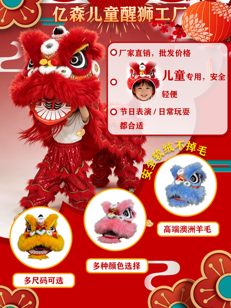 甄选儿童醒狮羊毛舞狮子儿童舞狮套装狮头表演南狮道具狮子头