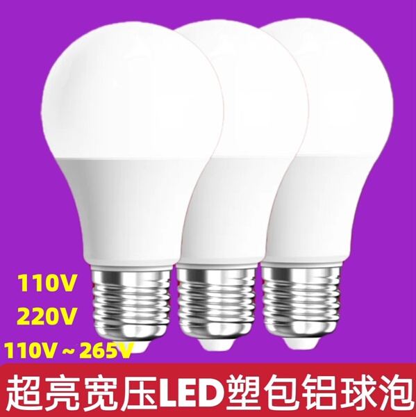 超亮led灯泡台湾110V矿井127V220V家用宽压100V-265V通用E27螺口
