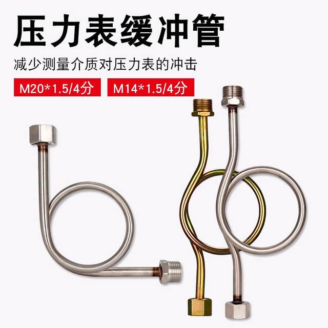 压力表缓冲管M20*1.5转4分表弯缓冲弯接头阀门焊接底座M14*1.5