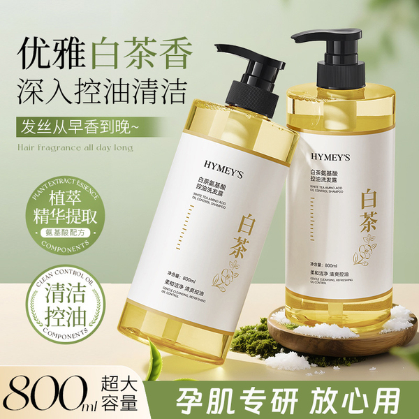 准孕妇白茶氨基酸控油洗发水蓬松改善毛躁准孕期可用洗护发露套装