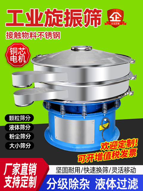 Rotary vibrating screen three-dimensional ultrasonic vibrating screen soy milk mud powder chemical medicine sorting screen industrial circular screen