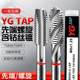 YG机用丝锥 Combo多功能攻牙不锈钢专用含钴螺旋丝锥先端丝攻m8M5