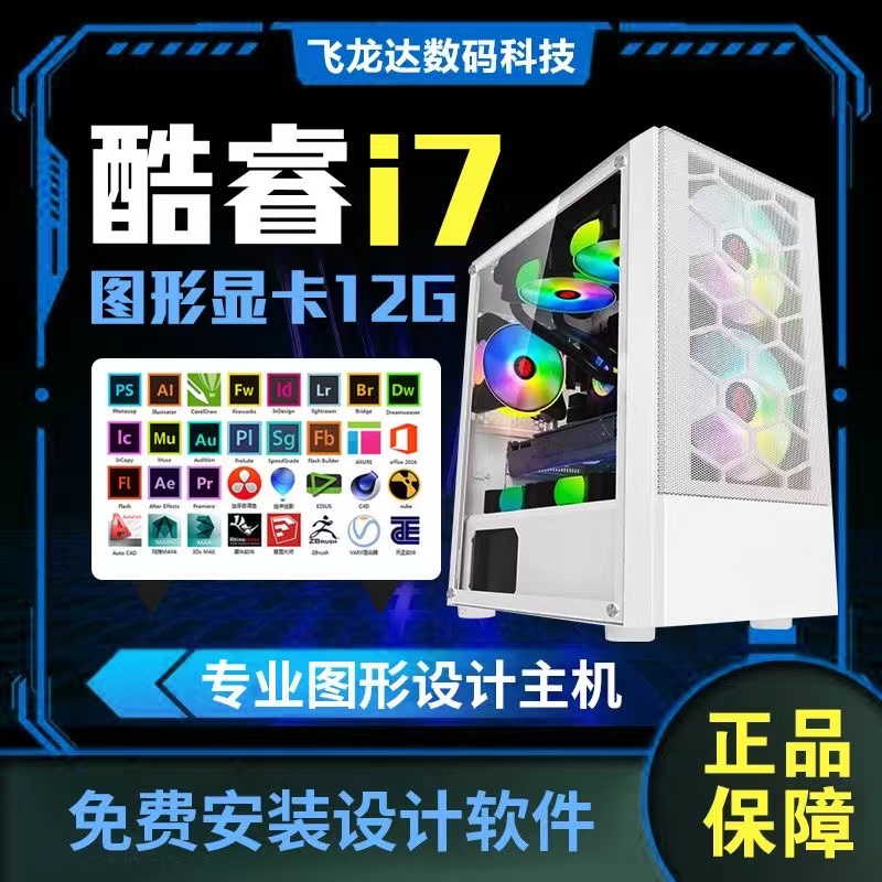 I7 디자이너 전용 데스크탑 조립 컴퓨터 호스트 UG 프로그래밍 CAD 도면 3DMAX 렌더링 비디오 클립 PS