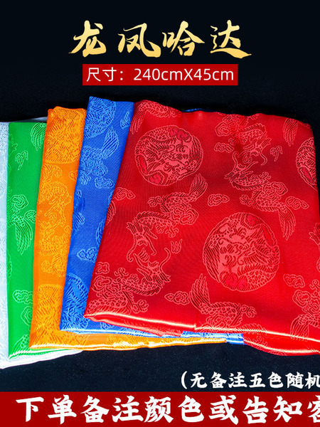 哈达藏族饰品蒙古族礼仪用品八吉祥五色装饰批量龙凤提花围巾2米4