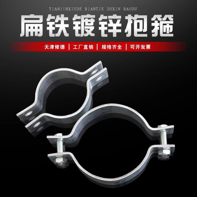 Flat iron steel with electric pole hoop galvanized double-sided fixer cement pole lamp pole steel pipe column pipe clip large size