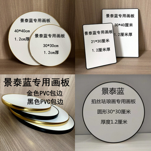 掐丝手工景泰蓝珐琅画专用diy画板高密高硬不变形金色pvc免包边板