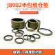 JB982-77 Combined gasket gasket sealing ring High pressure oil pipe combination sealing gasket O-ring skeleton oil seal