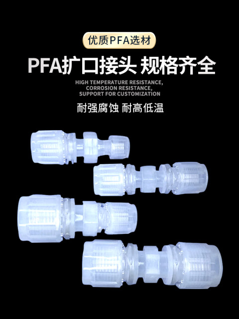 PFA connector MC flared bead type direct through outer teeth, strong acid and alkali resistant ink pipe connector 3/8 1/2 3/4